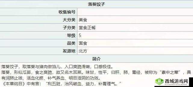 落葵饺子制作秘诀：江湖食谱分享