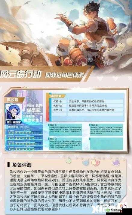风云岛行动风牧远许愿及项链许愿属性推荐分析